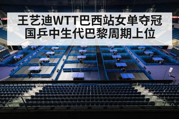 table tennis championship