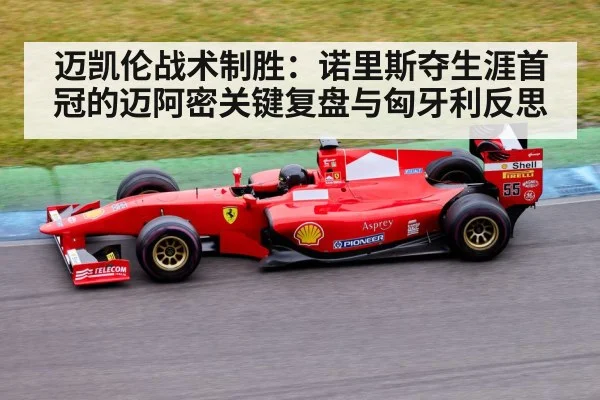 Formula 1 race car