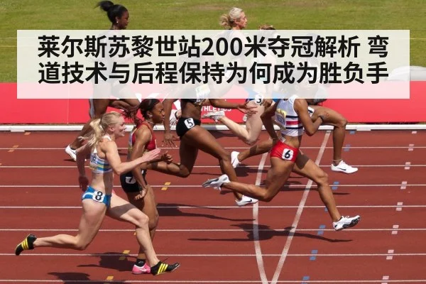 track and field sprinter finish